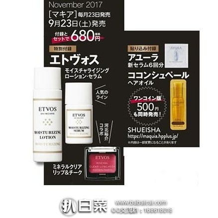 日本亚马逊：日本MAQUIA杂志11月刊 赠送 四大豪华附录 预售价680日元（约￥40，返21积分\支持直邮）