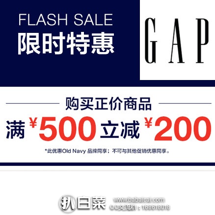 GAP中国官网：GAP & OLD NAVY中国官网，全场正价服饰限时特惠 ！满￥500立减￥200，满￥199元免邮