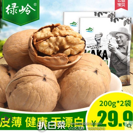 天猫商城：绿岭 薄皮有机核桃200g*2袋  团购价￥29.9，领取￥15元优惠券，实付￥14.9包邮