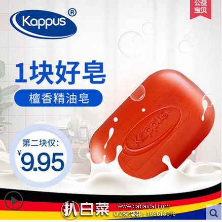 天猫商城：德国进口 kappus 吉百事 檀香精油皂 100g  现价￥19.9元，领取￥10元优惠券，实付￥9.9包邮