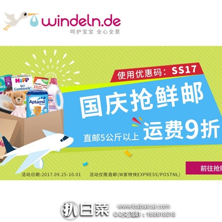 Windeln：Windeln家现有直邮商品5公斤以上邮费9折促销，另有清仓商品低至5折起