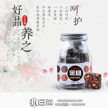 天猫商城：虎标 红枣桂圆黑糖110g 现售价￥21.8，领取￥15元优惠券，券后实付￥6.8包邮