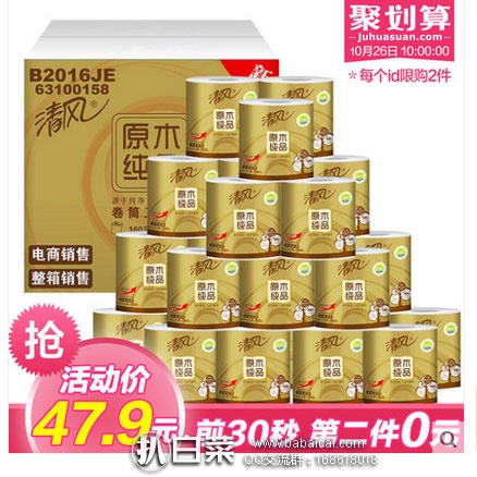 天猫超市：清风 原木纯品金装系列 4层160克24卷*2件 聚划算售价￥47.9包邮