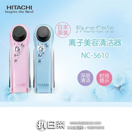 亚马逊海外购：HITACHI 日立 NC-5610 美容仪 现售价￥129，优惠码后新低￥90.3包邮包税