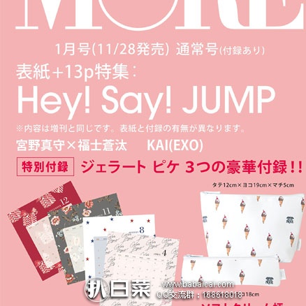 日本亚马逊：MORE杂志 1月刊 附录赠送 gelato pique 台历 化妆包 笔袋 三件套 预售800日元（约￥47，支持直邮）