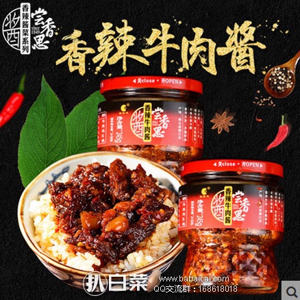 天猫商城：尝香思 香辣牛肉酱245g*2瓶 现售价￥24.9，领取￥5优惠券，实付￥19.9包邮