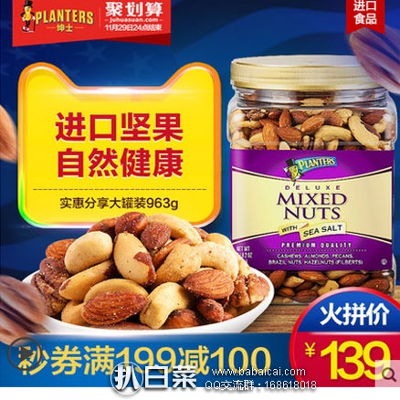 天猫商城：Planters 绅士 大罐混合坚果零食果仁 963g 团购特价￥139，买1送1+领取￥50优惠券，实付￥89包邮