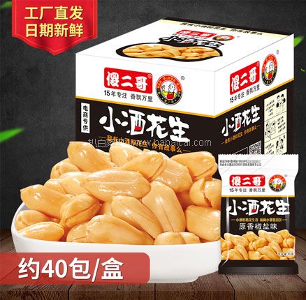 天猫商城：傻二哥 小酒花生10g*40包  现￥22.9，领￥5优惠券，券后￥17.9包邮