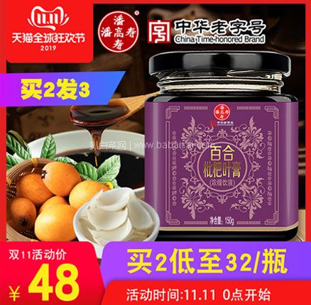 天猫商城：中华老字号 潘高寿 百合枇杷叶膏150g  现￥59.9，领￥50优惠券，券后￥9.9包邮