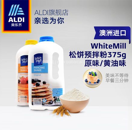 天猫商城：澳洲进口 ALDI 奥乐齐 white mill 松饼粉 375g*2瓶 双重优惠后￥28.9元包邮