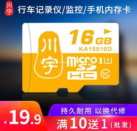 天猫商城：川宇 C10内存卡 16GB  现￥19.99元，领￥5元优惠券，券后￥14.99元包邮