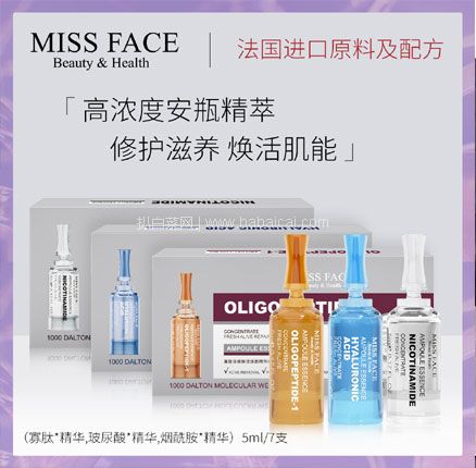 天猫商城：Miss face 面部精华推杆安瓶套装5ml*7瓶/盒 任拍3盒，双重优惠后￥38元包邮