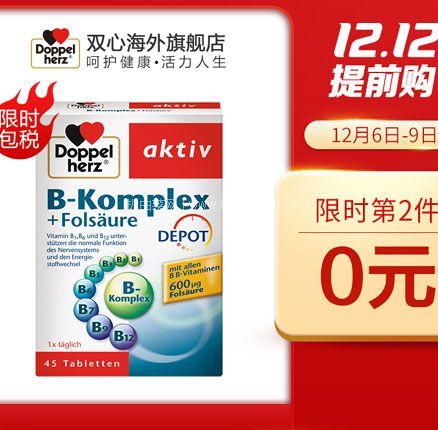 天猫商城：Doppelherz 双心 天然维生素B族+叶酸营养片45片 拍2件双重优惠后￥59元包邮包税