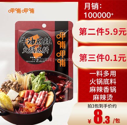 天猫商城：呷哺呷哺 牛油麻辣火锅底料 150g 拍3件双重优惠后￥19.9元包邮