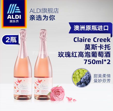 天猫商城：澳洲原瓶进口 Claire Creek 莫斯卡托起泡红葡萄酒750ml*2支装 双重优惠后￥58元包邮