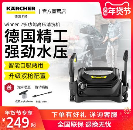 天猫商城：德国 KARCHER 凯驰 winner2-2 多功能高压洗车机  现￥279元起，叠加￥40优惠券，券后￥239元起包邮