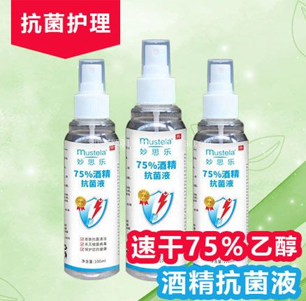 天猫商城：Mustela 妙思乐 75%酒精抗菌液 100ml*6瓶  现￥121元，领￥15元优惠券，券后￥106元包邮