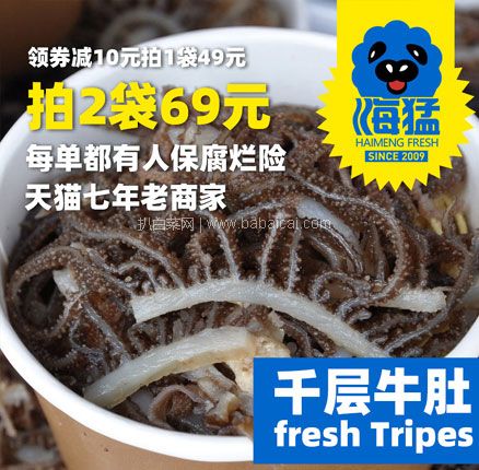 天猫商城：海猛 新鲜牛毛肚片 500g*2件  双重优惠后￥59元包邮