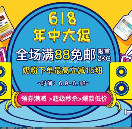 新西兰Pharmacydirect官网：618年中大促！全场满88纽免邮2kg叠加满98纽立减3纽/满118纽立减5纽优惠券