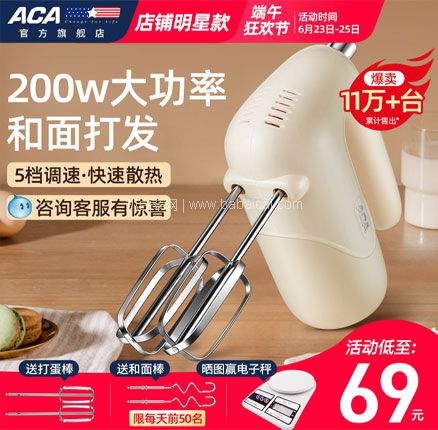 天猫商城：ACA 北美电器 AHM-S20A 电动打蛋器  现￥89，领￥30优惠券，券后￥59元包邮