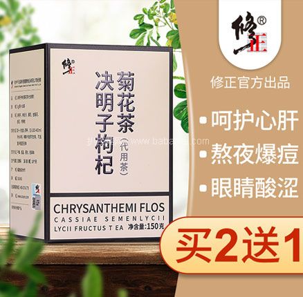 天猫商城：修正 决明子枸杞菊花茶 150g  现￥59.9，领￥50优惠券，券后￥9.9元包邮