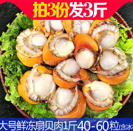 天猫商城：星渔 去壳新鲜熟冻扇贝肉 500g  下单3件， 双重优惠后史低￥49.9元顺丰包邮