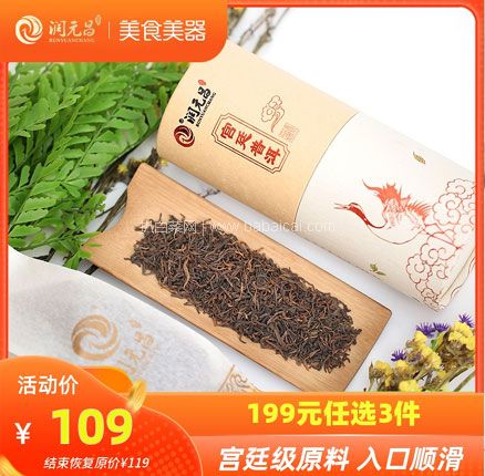 天猫商城：润元昌 17年宫廷普洱熟茶盒装 100g  现￥109，领￥50优惠券，券后￥59元包邮