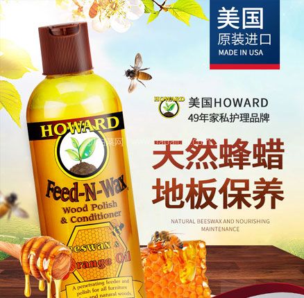 天猫商城：美国进口 HOWARD 豪德 天然木地板蜡 473ml 送拖把+清洁海绵+纤维布  现￥97，领￥30元优惠券，券后史低￥67元包邮