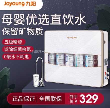 天猫商城：Joyoung 九阳 JYW-HC-1365WU6 家用五级过滤净水器  双重优惠后史低￥199元包邮