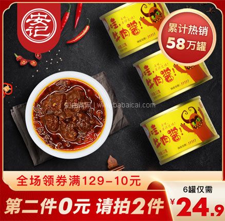 天猫商城：安记 辣酱牛肉酱 52g*3瓶  拍2件双重优惠后￥19.9元包邮