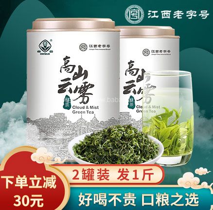 天猫商城：江西老字号 春蕾 2019新茶高山云雾茶叶 250g*2罐  赠茉莉花茶60g 双重优惠后￥78元包邮