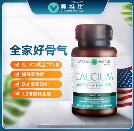 天猫商城：美国进口 Vitamin World 美维仕碳酸钙维生素 D3钙片 60片  现￥68，叠加￥40优惠券，券后￥28元包邮包税