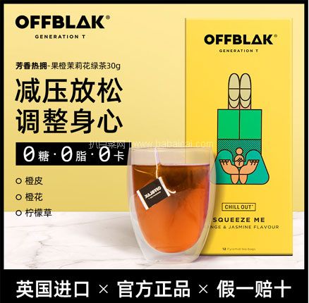 天猫商城：OFFBLAK 英国进口 茉莉花绿茶/巧克力薄荷红茶/肉桂红茶三角包茶 12包/盒  拍2件双重优惠后￥19.8元包邮包税