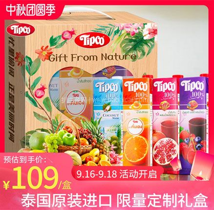 天猫商城：TIPCO 泰宝 NFC纯鲜果汁1L*4瓶礼盒装  现￥109，领￥50优惠券，券后￥59元包邮