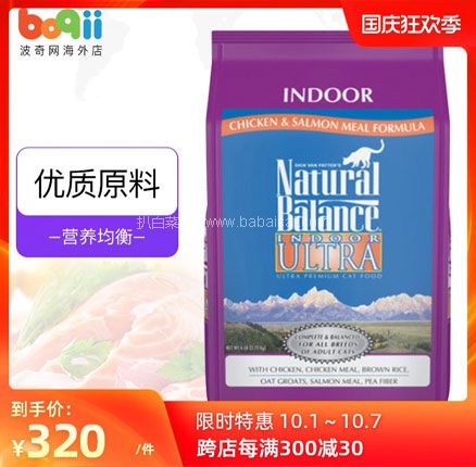 天猫商城：美国 Natural Balance 天衡宝原雪山鸡肉三文鱼特级猫粮 15磅  双重优惠后￥290元包邮包税