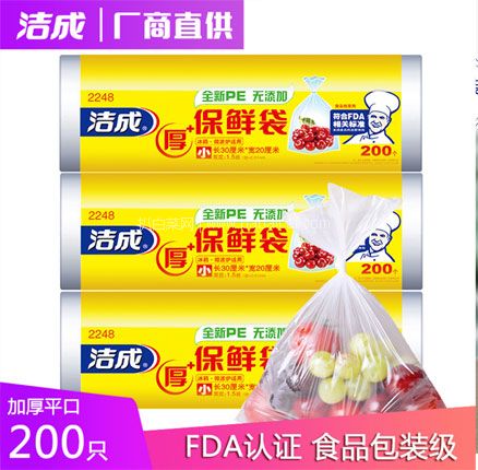 天猫商城：白菜！洁成 加厚保鲜袋 200只  现￥12.9，领￥3优惠券，券后￥9.9元包邮