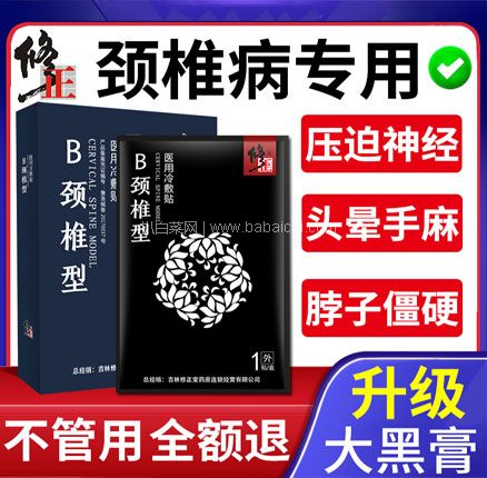 天猫商城：修正 颈椎型医用冷敷贴 6贴/盒  现￥59，领￥50优惠券，券后￥9元包邮