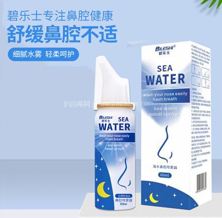 天猫商城： 碧乐士 NJ188 生理性海水鼻腔喷雾 60mL  现￥39.9，叠加￥30优惠券，券后￥9.9元包邮