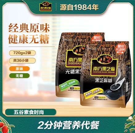 天猫商城：南方 原味黑芝麻糊 720g*2袋 现￥59.9元，领￥20元优惠券，券后￥39.9元包邮