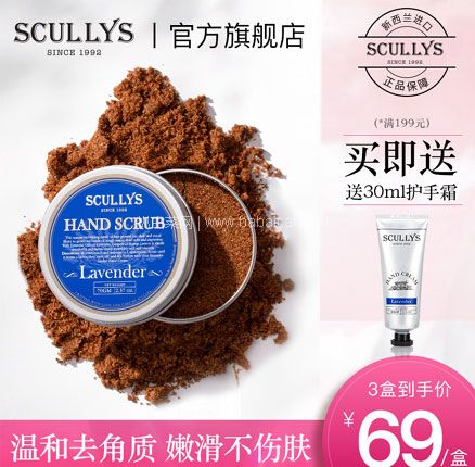 天猫商城：新西兰进口 Scullys 罗汉松木身体磨砂膏 70g  双重优惠后￥59元包邮