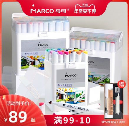 天猫商城：Marco 马可 Raffine拉斐尼系列 专业马克笔 36色  现￥89元，领￥60元优惠券，券后￥29元包邮