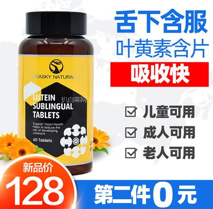 天猫商城：SEASKY NATURALS 加拿大进口儿童护眼蓝莓叶黄素片 0.5g*60粒 拍2件 68元包邮包税