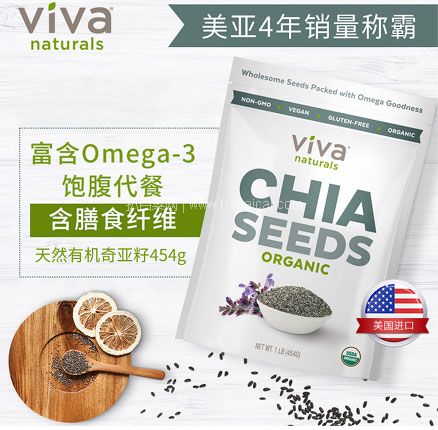 天猫商城：美国原装进口 Viva Naturals 天然有机奇亚籽454g  双重优惠后￥57.5元包邮包税