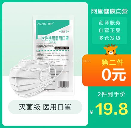 天猫商城：掌护 一次性医用灭菌口罩 YY0969标准，50个*2件  双重优惠后￥18.8元包邮，折合￥0.18/个