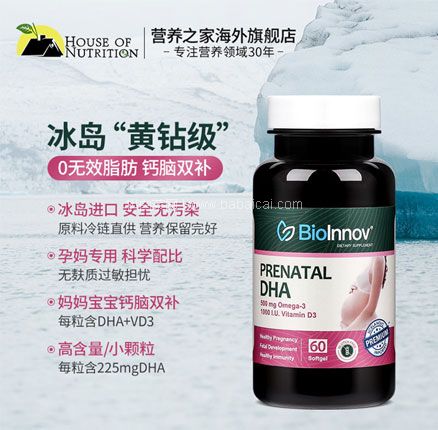 天猫商城：美国 BioInnov 百音诺 omega-3 深海鱼肝油胶囊 60粒  双重优惠后￥49元包邮包税