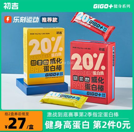 天猫商城：初吉 威化蛋白棒 456g（12根）*2盒  双重优惠后￥39元包邮