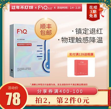 天猫商城：敷益清 冰感舒缓水光修护贴 5片 拍2件 双重优惠后史低￥33元包邮