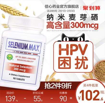 天猫商城：美国进口 Confidence 信心药业 纳米氨基酸螯合硒片 300mcg*90片  券后￥119元包邮