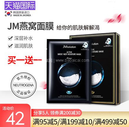 天猫商城：白菜！JMsolution 燕窝面膜组合装 10片 送JM胎盘胶原蛋白面膜1片  新低￥19.9元包邮包税