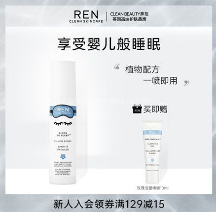 天猫商城：临期低价！REN 枕头助眠喷雾 75ml 赠洁面啫喱10ml  券后￥60元包邮包税